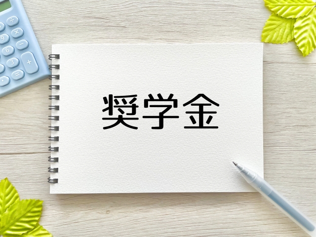 三菱UFJ国際財団の奨学金とは？｜国際感覚と社会貢献を育てる企業系給付型奨学金の魅力